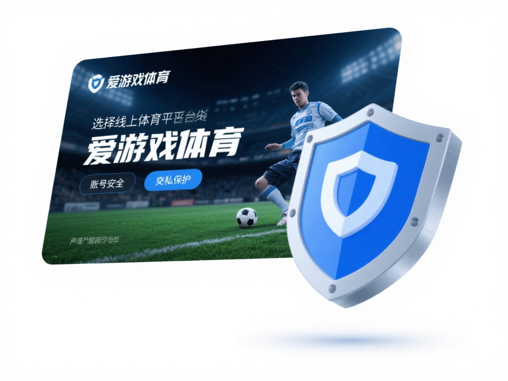 爱游戏体育的特点 (爱游戏体育的特点：全方位解析平台独特优势）